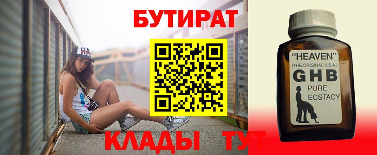 Бутират BDO Азов