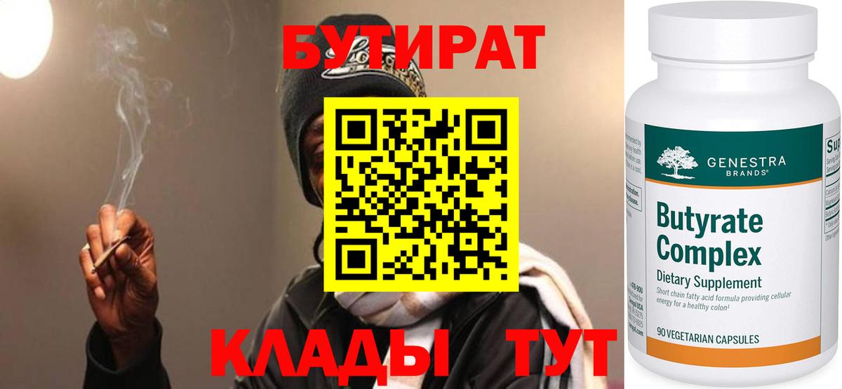 БУТИРАТ GHB Азов