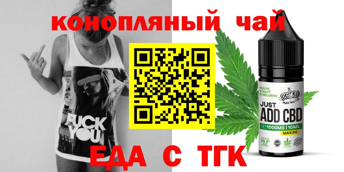 Еда ТГК марихуана  Азов 