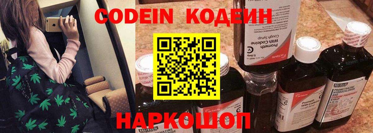 Codein напиток Lean (лин)  Кодеин напиток Lean (лин)  Вход с VPN  Азов 