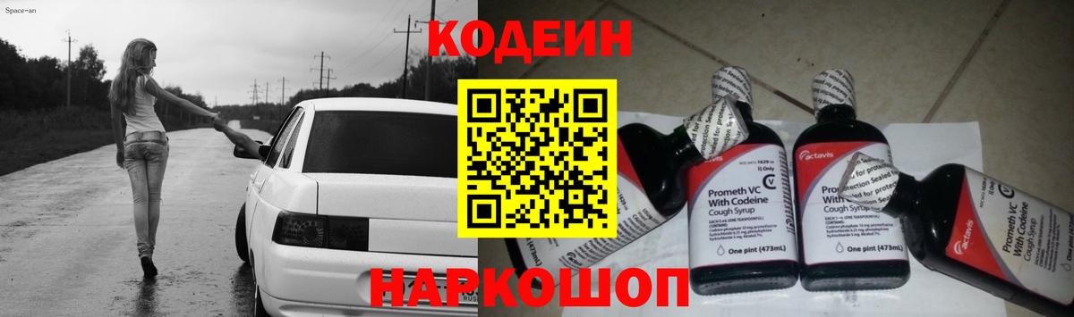 Codein Purple Drank Азов