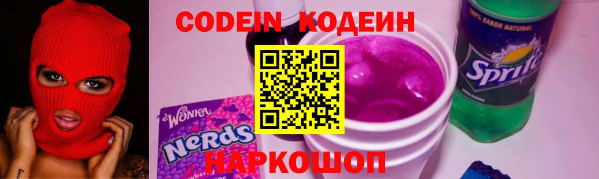 Кодеин напиток Lean (лин)  Азов  Codein напиток Lean (лин) 