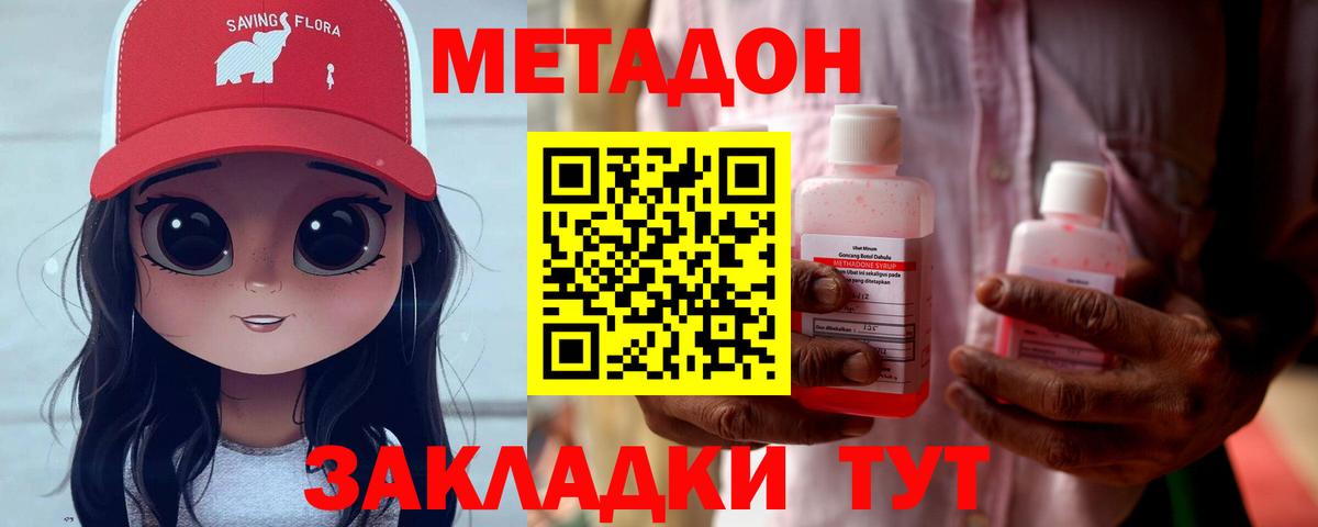 Метадон methadone  Вход с VPN  Азов 